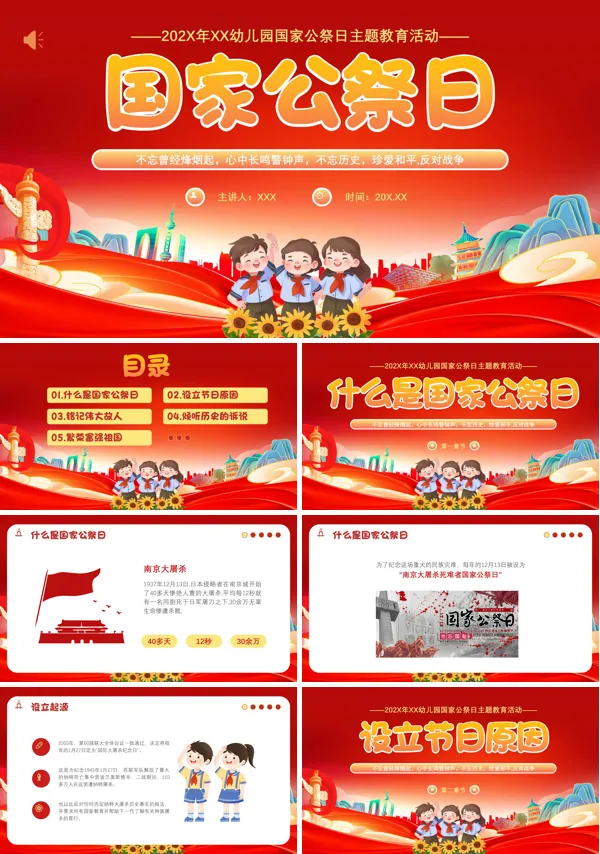 幼儿园国家公祭日主题教育活动PPT课件