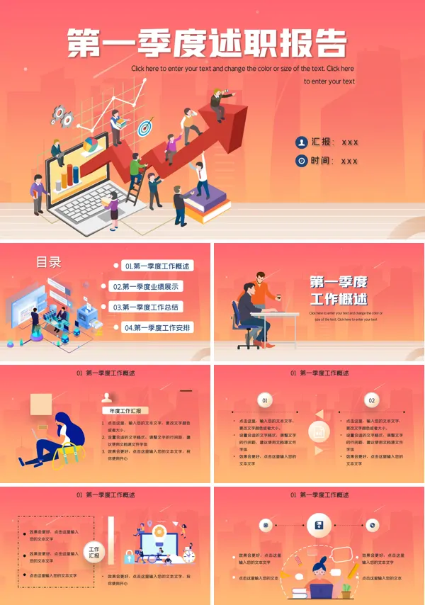 季度工作总结汇报PPT