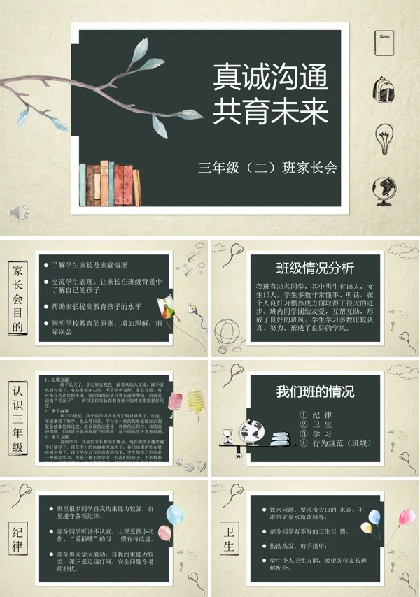 初中家长会PPT模板