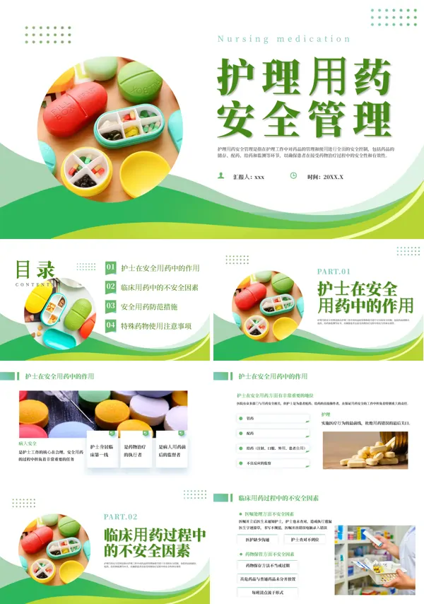 护理用药安全管理培训PPT