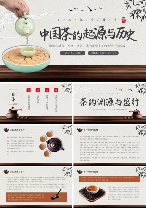 中国茶的起源与历史文化介绍PPT课件