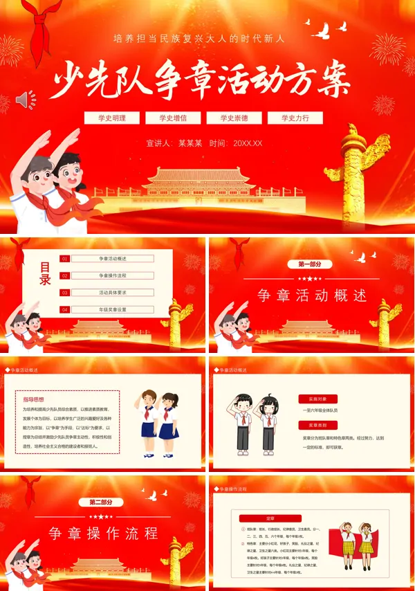少先队争章活动方案培训PPT课件
