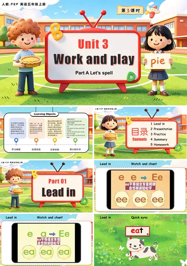 英语人教PEP版五年级上册新教材Unit 3 第3课时Part A Let's spell （含教案+学习任务单+分层作业）
