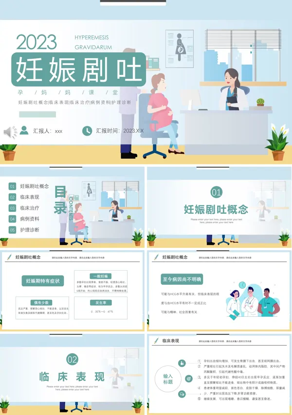 妊娠剧吐护理孕妈妈课堂PPT