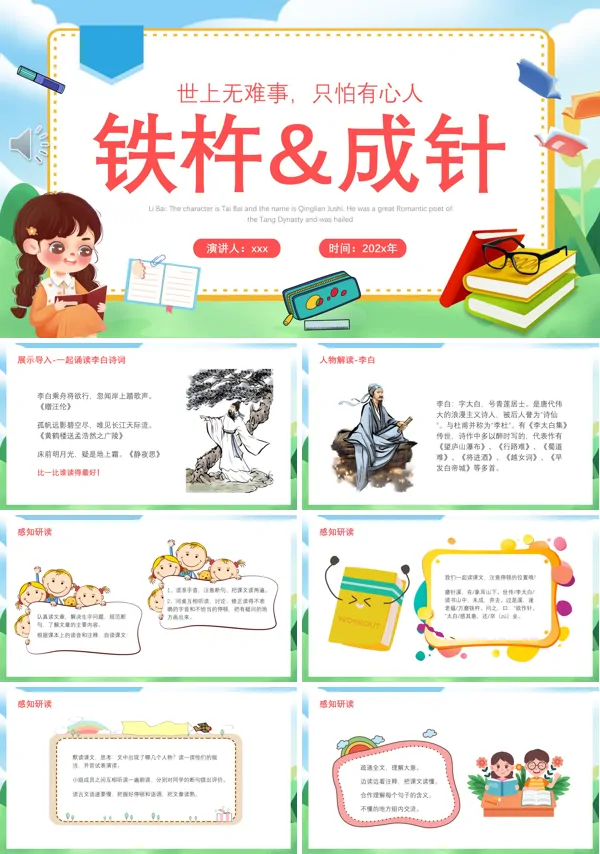 铁杵成针成语故事PPT
