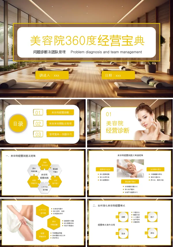 美容院360度经营宝典企业培训课件PPT模板