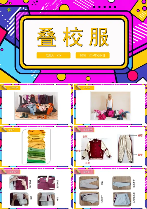 苏教劳动一年级上册叠校服叠衣服PPT课件