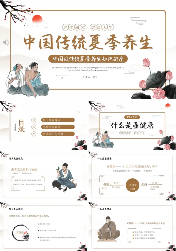 夏季中医养生ppt课件