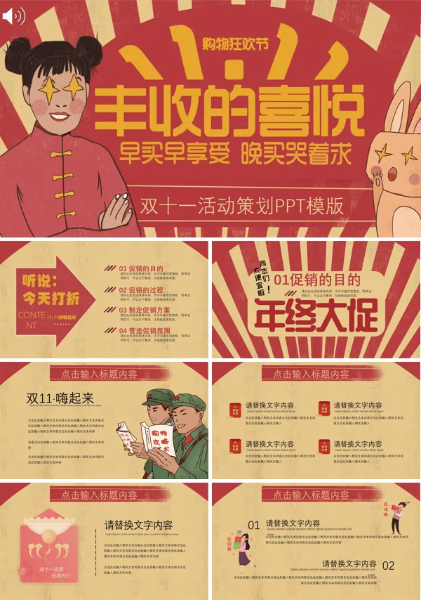 五四风双十一活动策划PPT模版