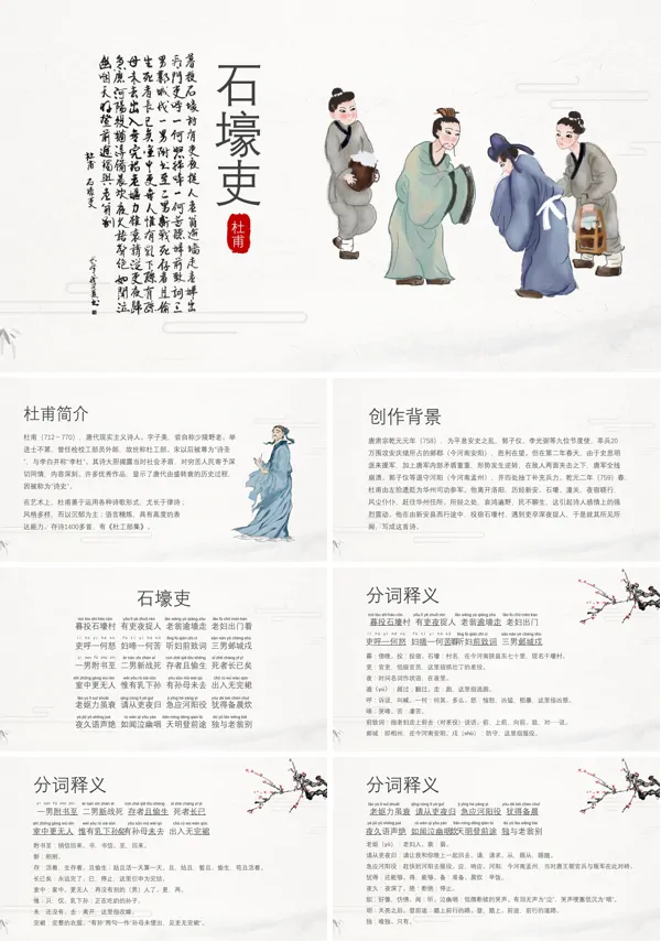 语文八年级上册《石壕吏》课件的PPT