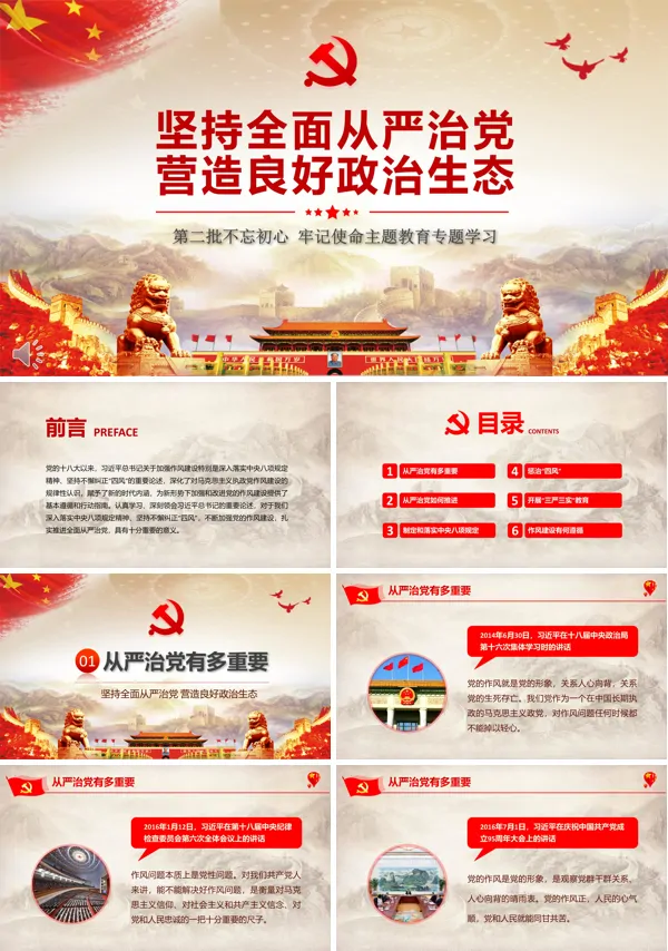 不忘初心牢记使命主题教育专题学习PPT模板