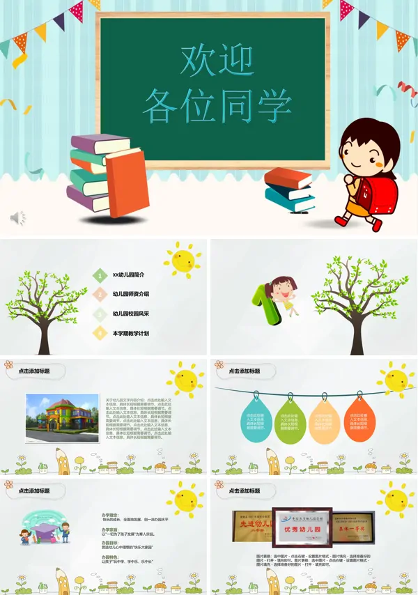 小清新欢迎新同学PPT模板