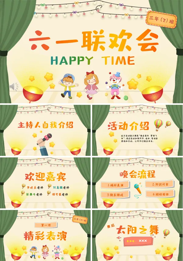 六一儿童节晚会PPT