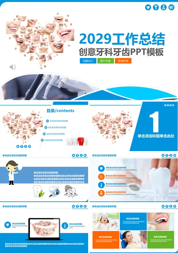 牙科口腔护理ppt动态模板
