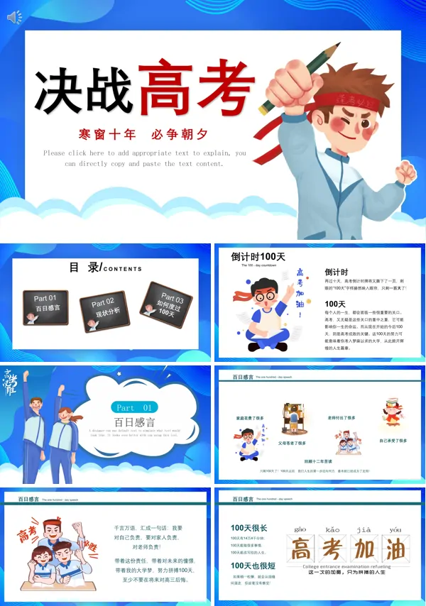 决战高考PPT课件