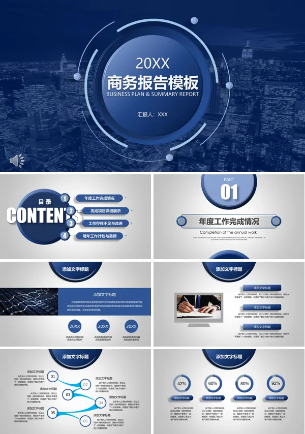 极简商务报告模板PPT模板