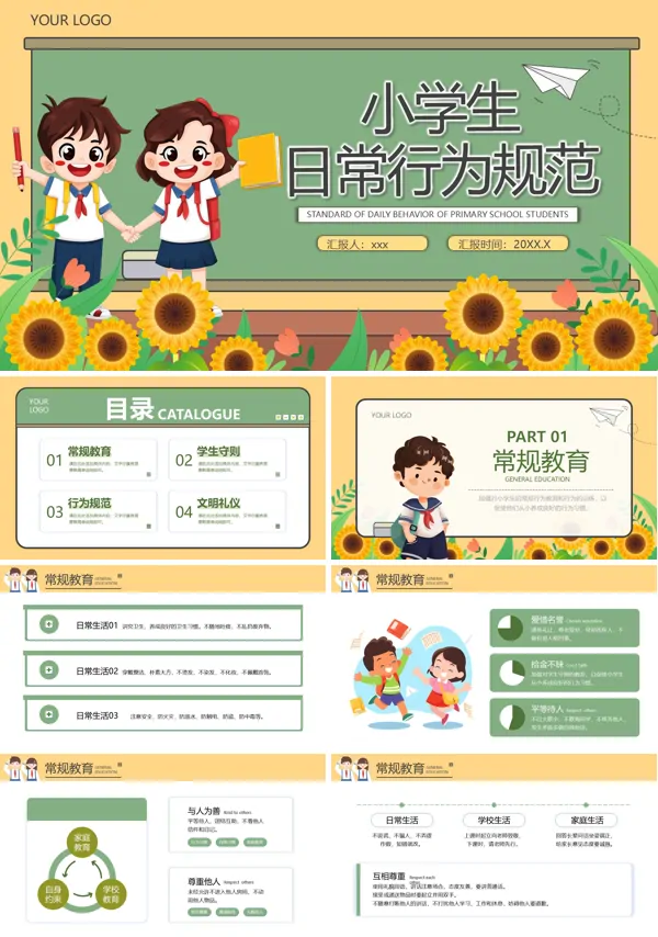 小学生日常行为规范PPT课件模板含讲稿