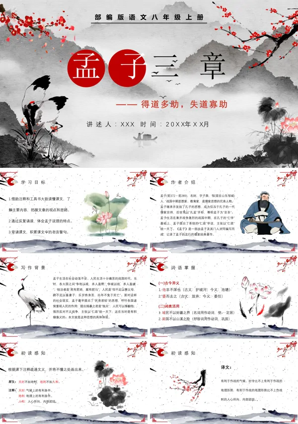 八年级上册语文《孟子》三章PPT课件