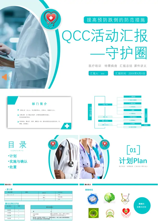 提高预防跌倒的防范措施QCC活动汇报PPT