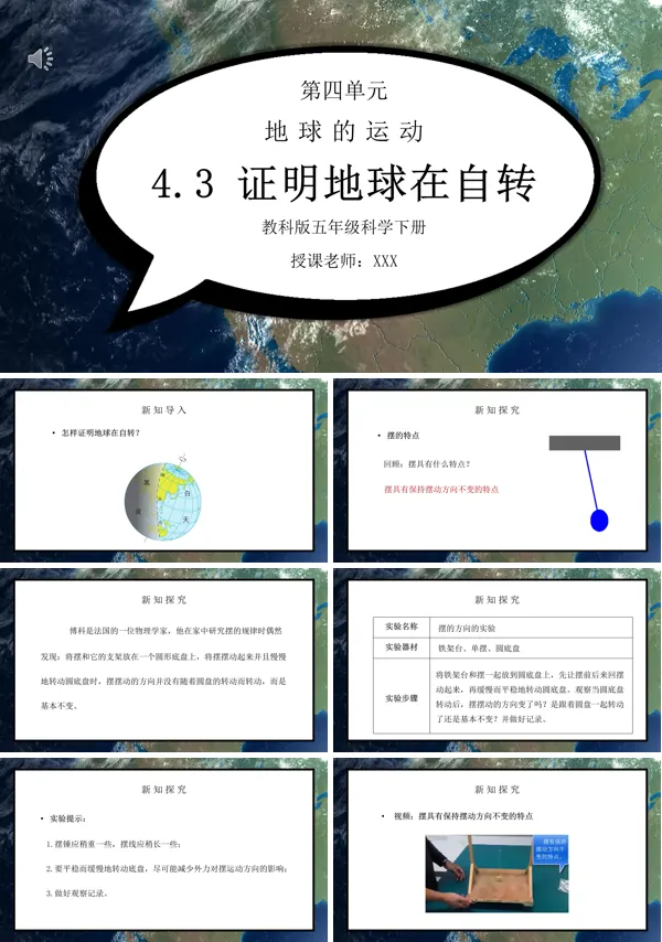 《地球的运动-证明地球在自转》PPT课件
