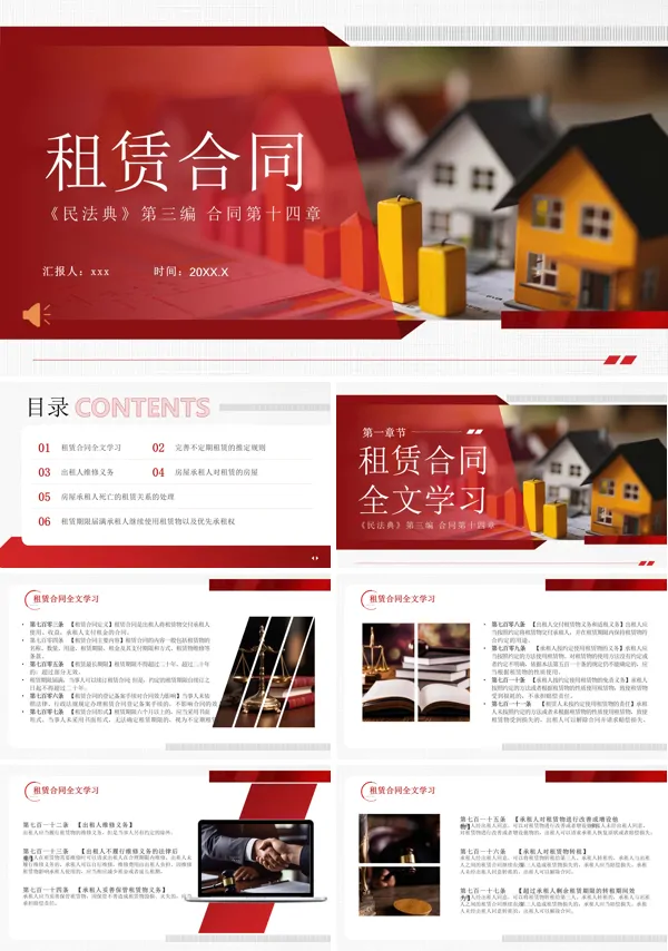 民法典房租租赁合同签约法律知识科普PPT课件含讲稿