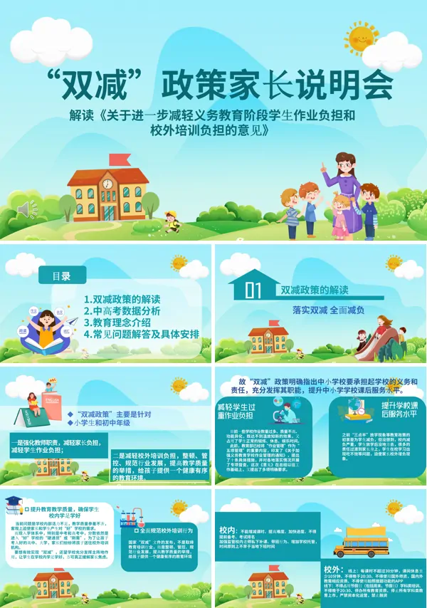双减小学家长会ppt含讲稿