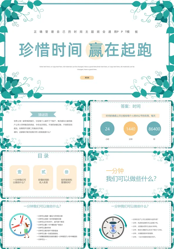 正确管理自己的时间PPT班会