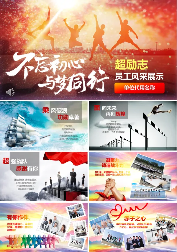 励志员工风采展示PPT相册