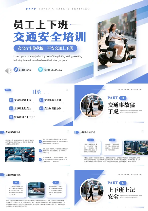 员工上下班交通安全培训PPT模板含讲稿