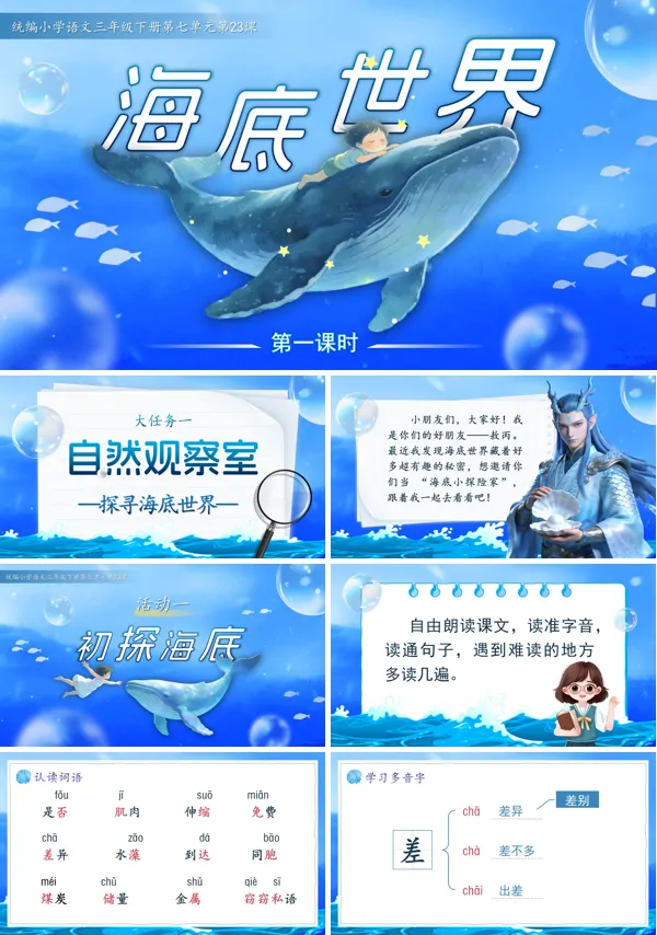 海底世界三年级语文下册PPT课件含教案