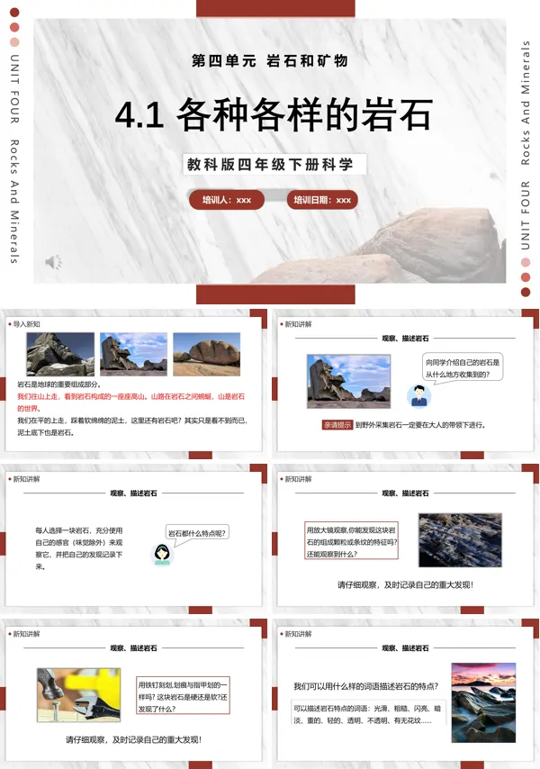 教科版科学四年级下册各种各样的岩石课件PPT