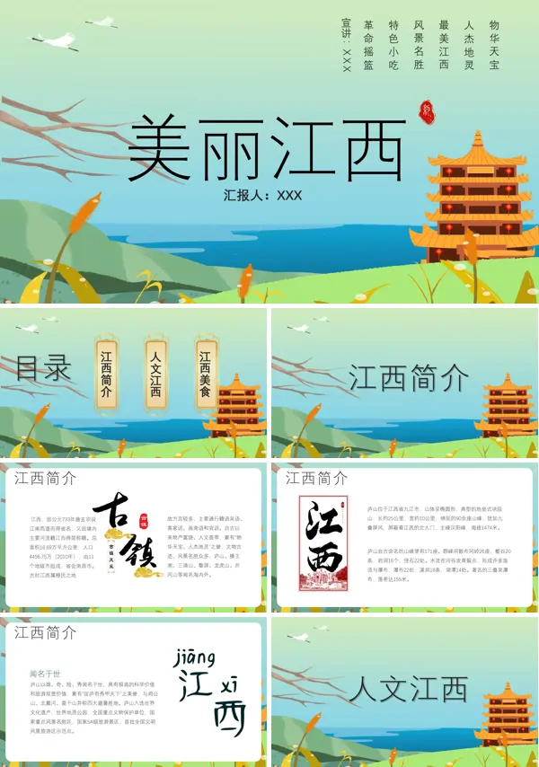江西印象城ppt