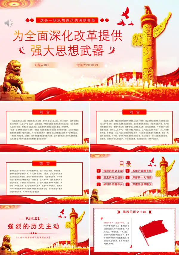 第二十届三中全会决定会议重要解读PPT专题党课