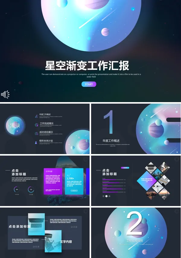 星空渐变工作汇报PPT模板