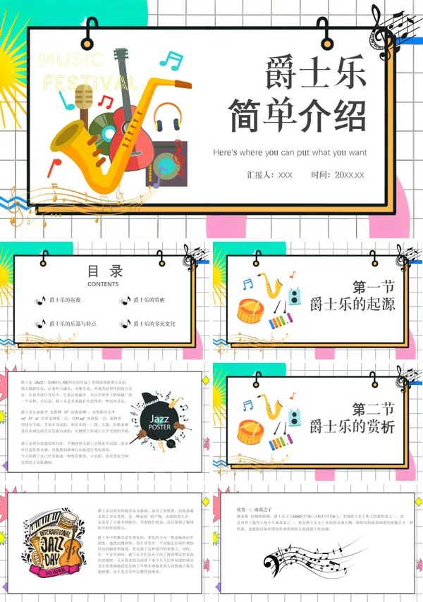 爵士乐的简单了解PPT课件免费下载