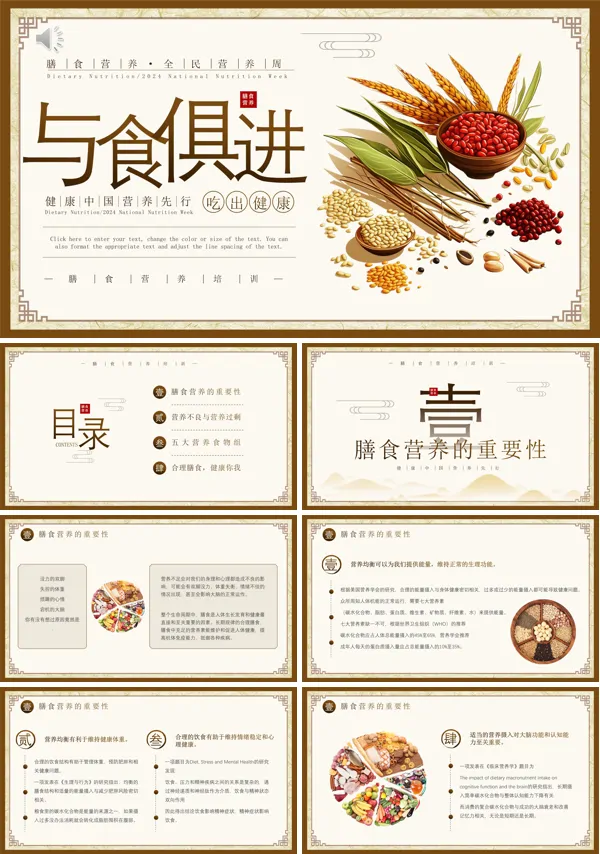 合理膳食与养生保健PPT课件