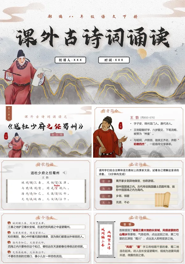 部编八年级语文下册16《课外古诗词诵读》（第二课时）PPT课件含教案