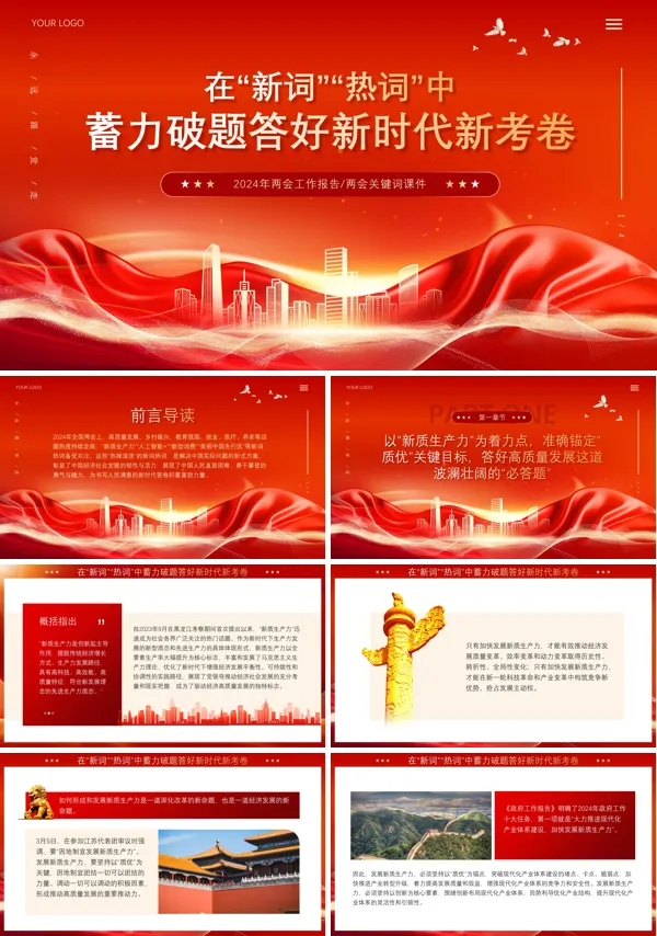 两会新词热词党员培训PPT专题党课