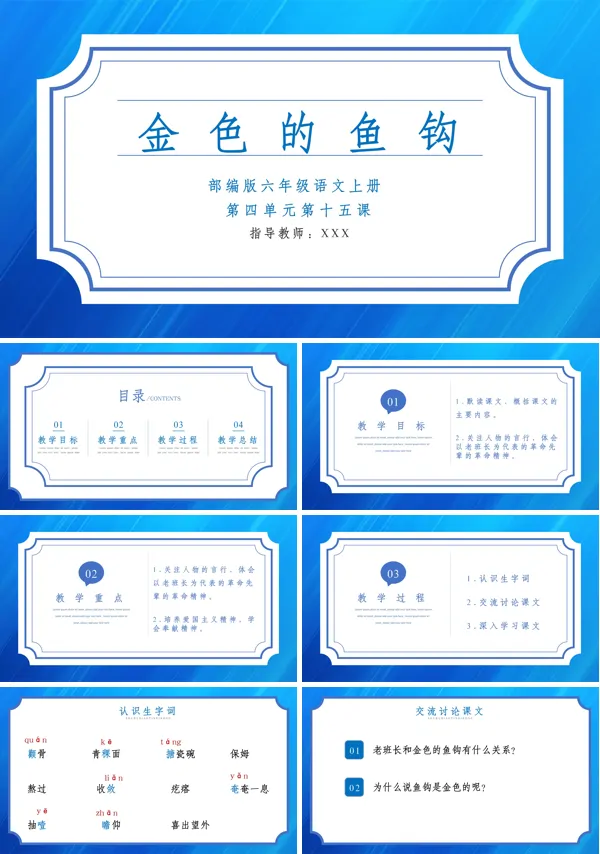 金色的鱼钩ppt课件完美版