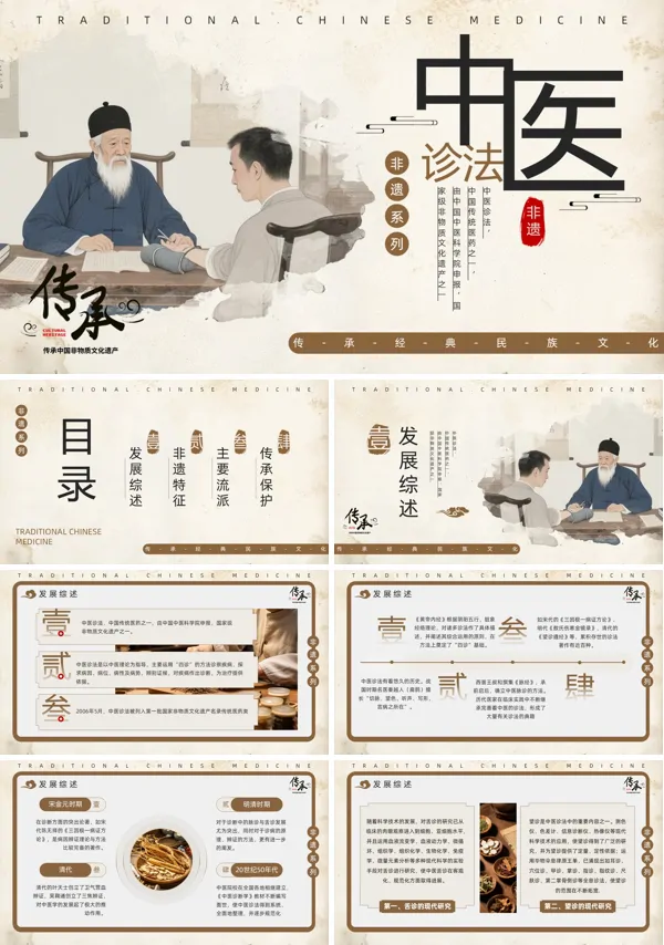 中医非遗文化PPT课件模板含讲稿