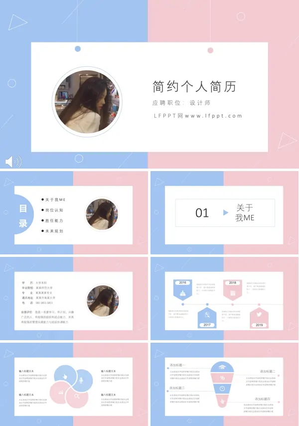 简约暖系风格个人简历PPT模板