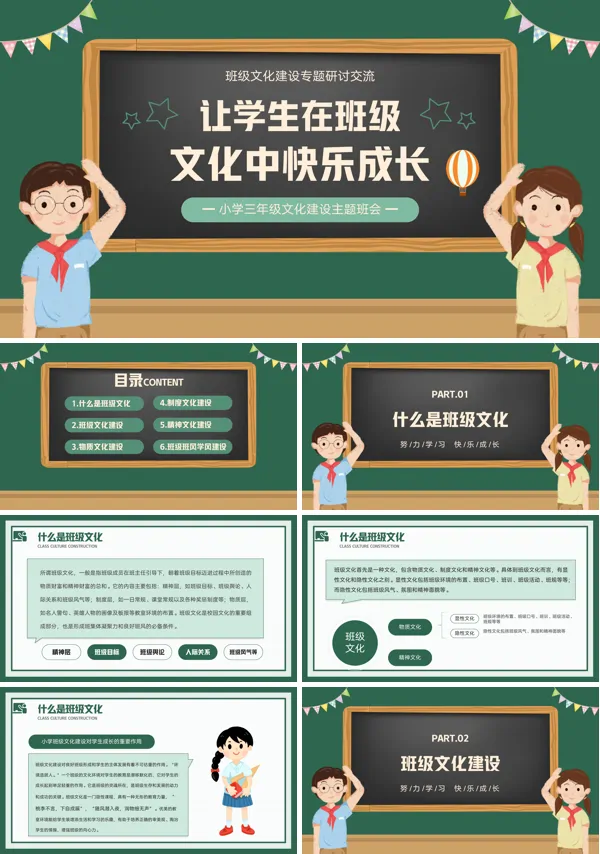 小学三年级文化建设主体班会PPT