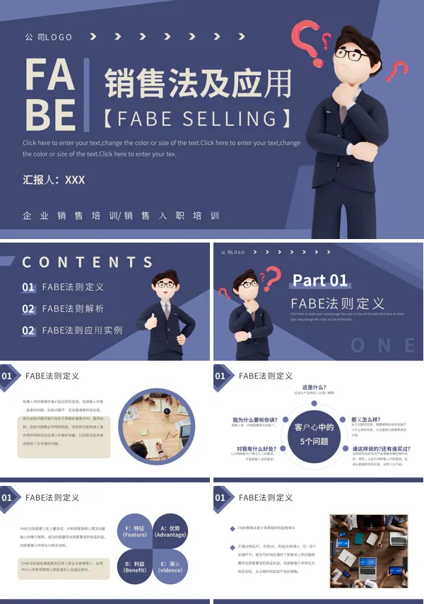 fabe销售法则PPT培训