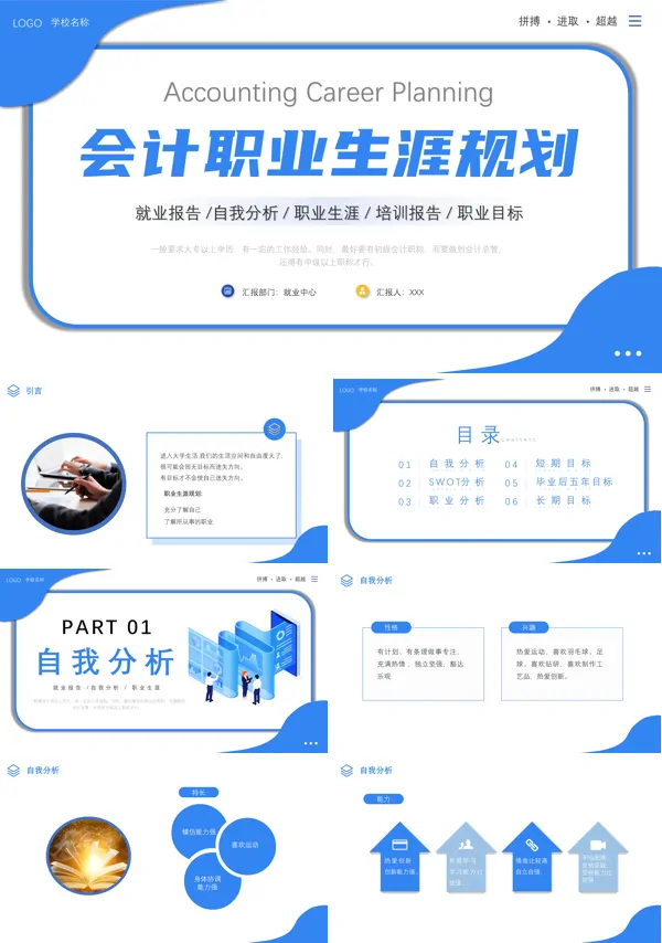 会计职业生涯规划课件PPT
