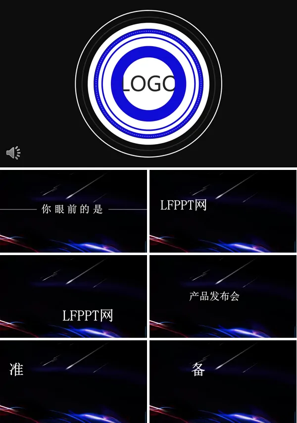 快闪特效动画展示开场PPT模板