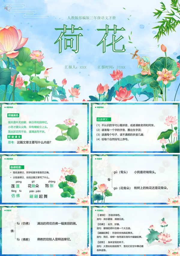 三年级下册语文《荷花》PPT课件