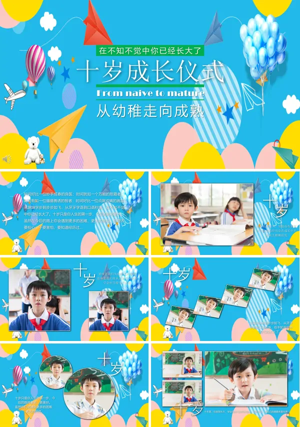 亲子成长记录PPT相册