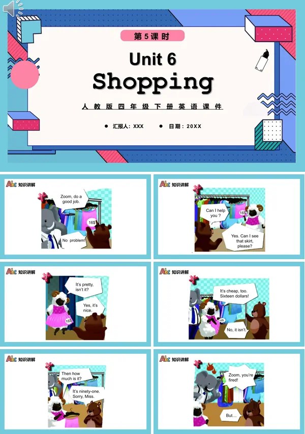 人教版四年级英语下册Shopping第5课时课件的PPT模板