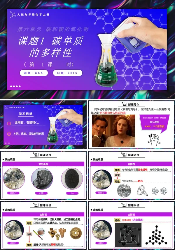 人教九年级化学上册碳单质的多样性第1课时PPT课件含教案