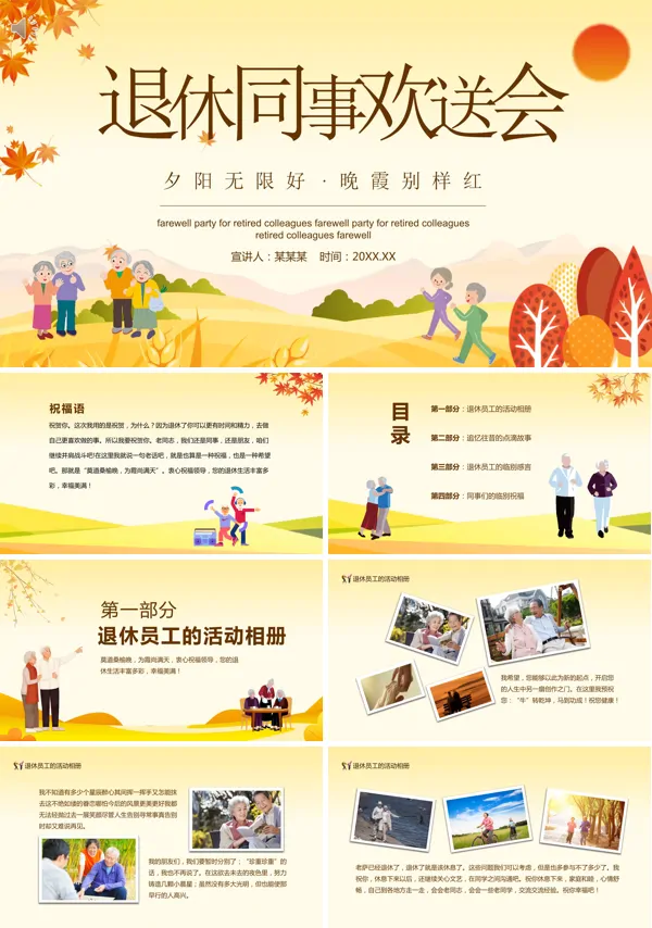 退休员工欢送会PPT模板